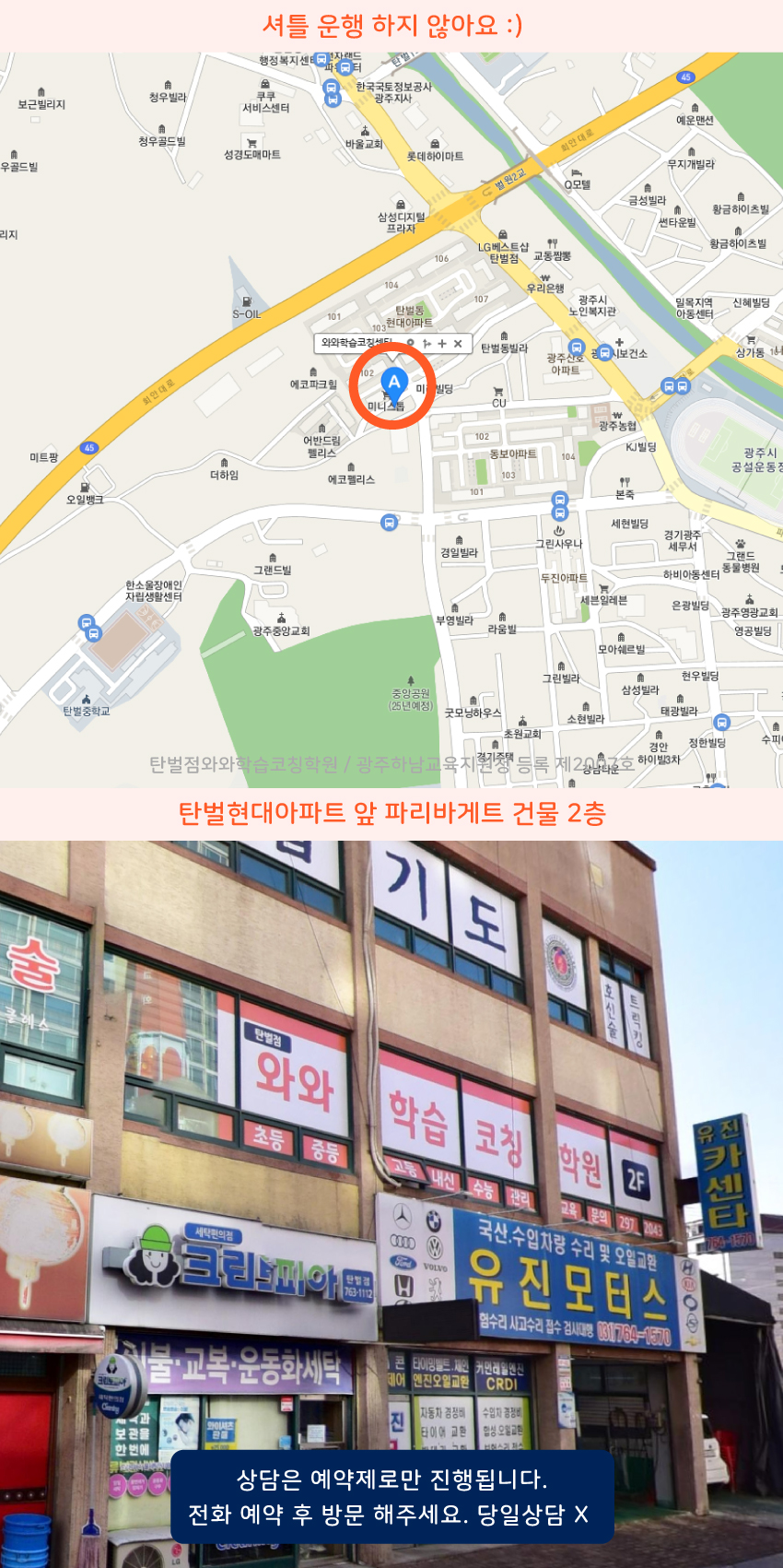 경기 광주 탄벌동 학원 위치 안내 지도